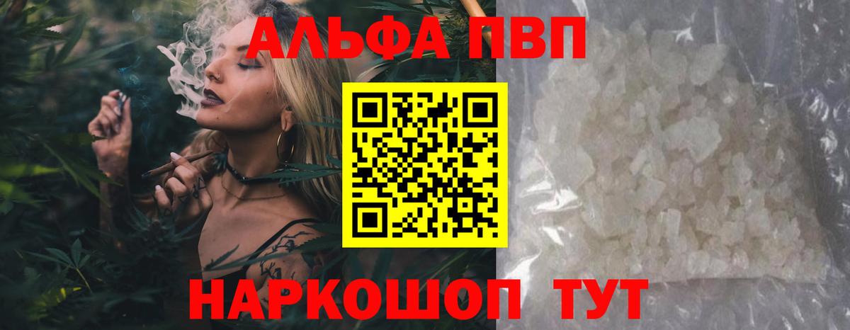 A-PVP кристаллы Кузнецк
