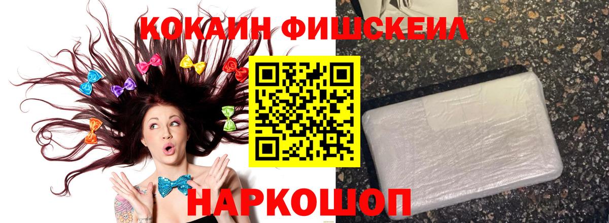 Кузнецк  COCAIN  Кокаин 97%  Вход с VPN  КОКАИН Fish Scale 