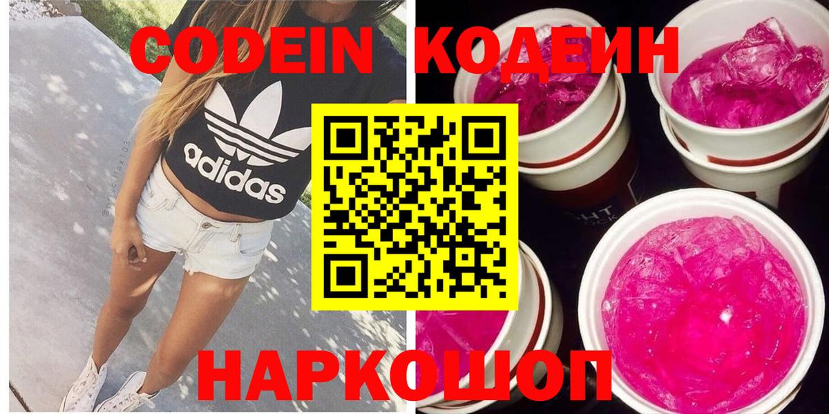 Кодеин напиток Lean (лин) Кузнецк