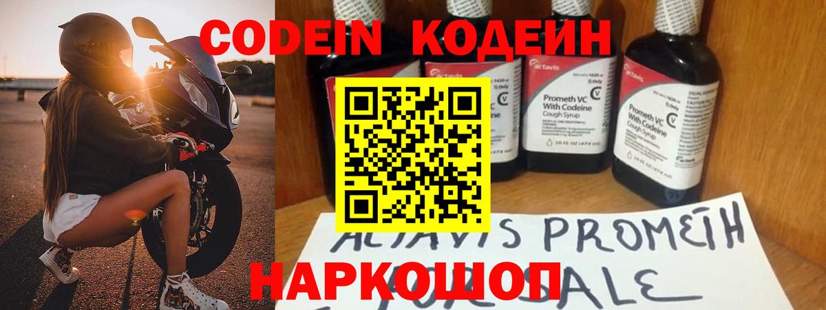 Кодеиновый сироп Lean напиток Lean (лин)  Вход с VPN  Кузнецк 