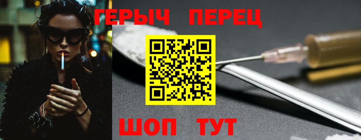 ГЕРОИН хмурый Кузнецк