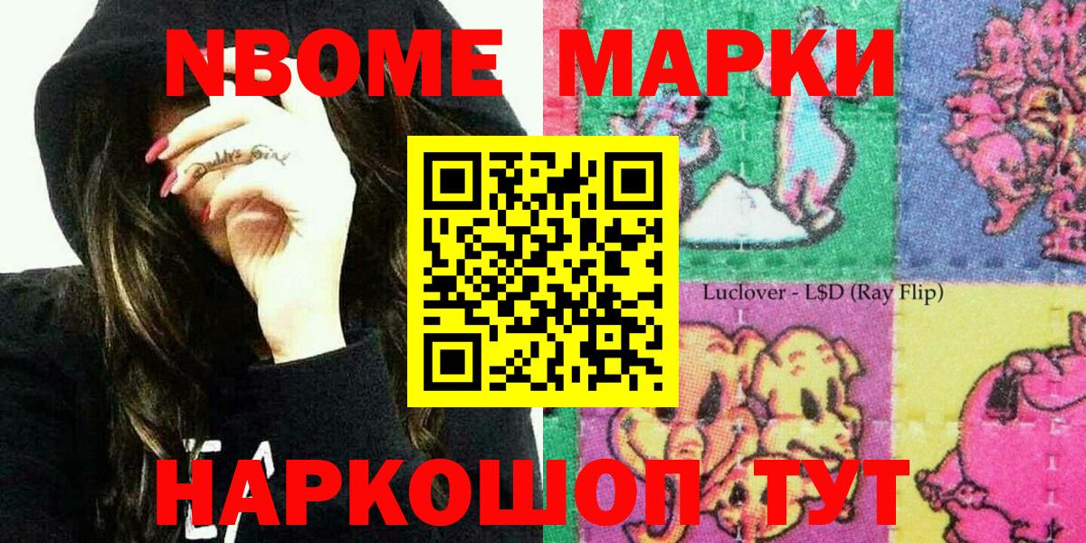 Марки N-bome 1500мкг Кузнецк